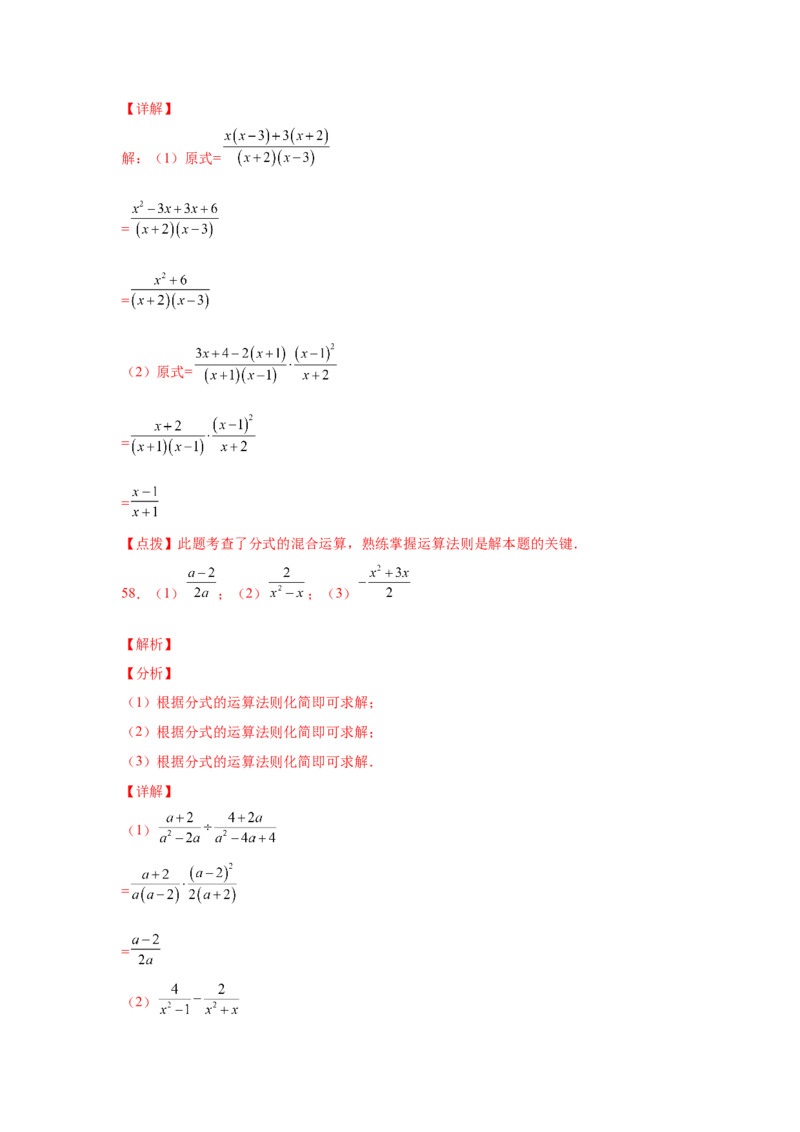 专题5.20分式运算100题（基础篇）（专项练习）-八年级数学下册基础知识专项讲练（北师大版）_北师大初中数学_8下-北师大版初中数学_旧版-可参考_05习题试卷_1课时练习