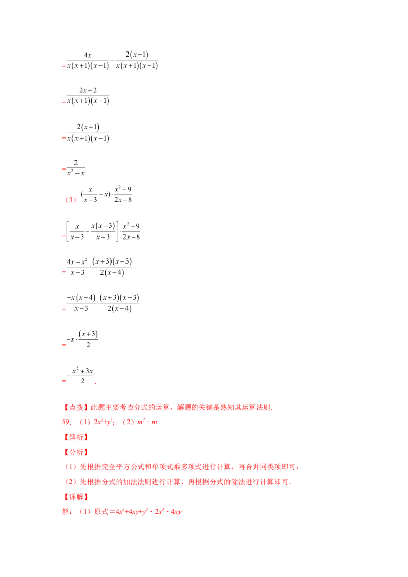 专题5.20分式运算100题（基础篇）（专项练习）-八年级数学下册基础知识专项讲练（北师大版）_北师大初中数学_8下-北师大版初中数学_旧版-可参考_05习题试卷_1课时练习