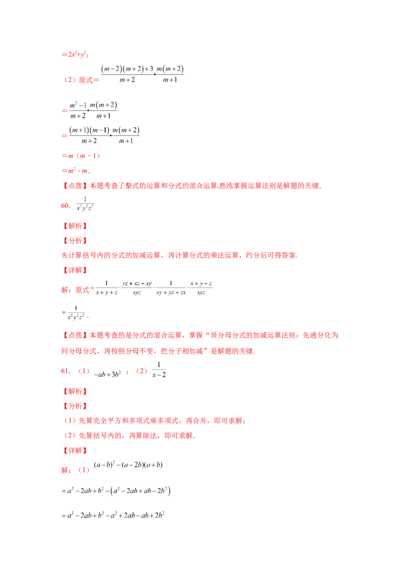 专题5.20分式运算100题（基础篇）（专项练习）-八年级数学下册基础知识专项讲练（北师大版）_北师大初中数学_8下-北师大版初中数学_旧版-可参考_05习题试卷_1课时练习