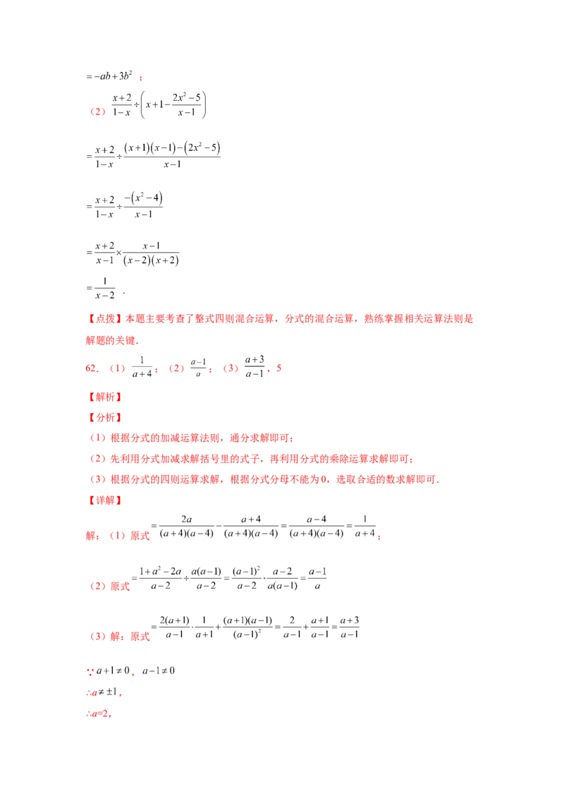 专题5.20分式运算100题（基础篇）（专项练习）-八年级数学下册基础知识专项讲练（北师大版）_北师大初中数学_8下-北师大版初中数学_旧版-可参考_05习题试卷_1课时练习