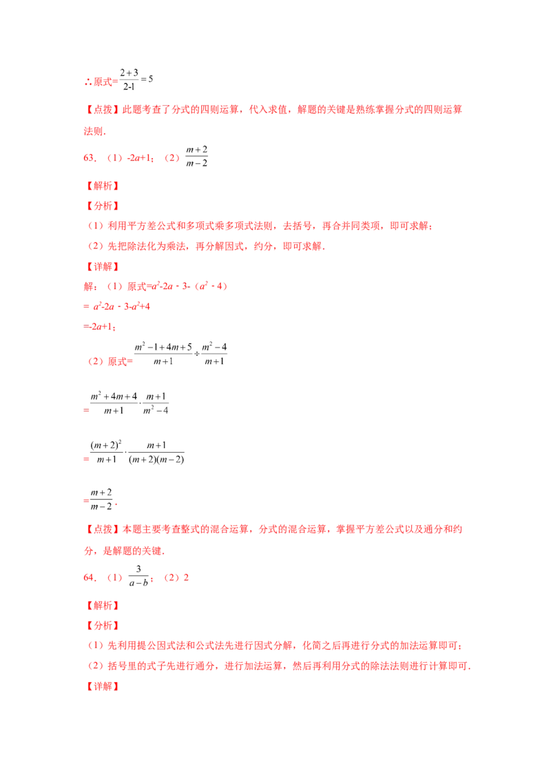 专题5.20分式运算100题（基础篇）（专项练习）-八年级数学下册基础知识专项讲练（北师大版）_北师大初中数学_8下-北师大版初中数学_旧版-可参考_05习题试卷_1课时练习