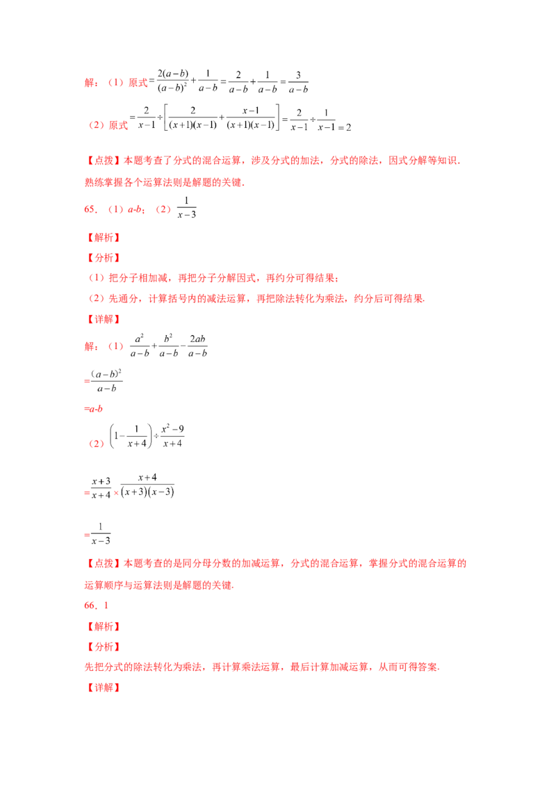 专题5.20分式运算100题（基础篇）（专项练习）-八年级数学下册基础知识专项讲练（北师大版）_北师大初中数学_8下-北师大版初中数学_旧版-可参考_05习题试卷_1课时练习
