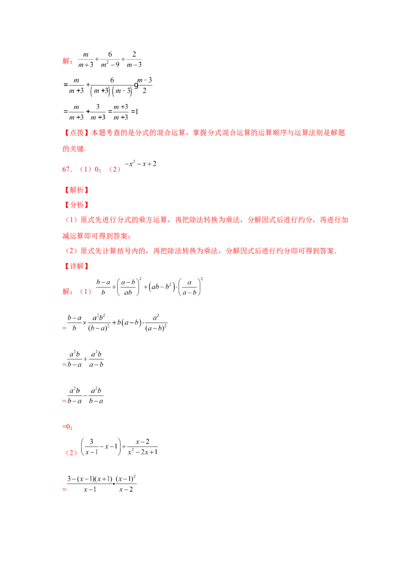 专题5.20分式运算100题（基础篇）（专项练习）-八年级数学下册基础知识专项讲练（北师大版）_北师大初中数学_8下-北师大版初中数学_旧版-可参考_05习题试卷_1课时练习