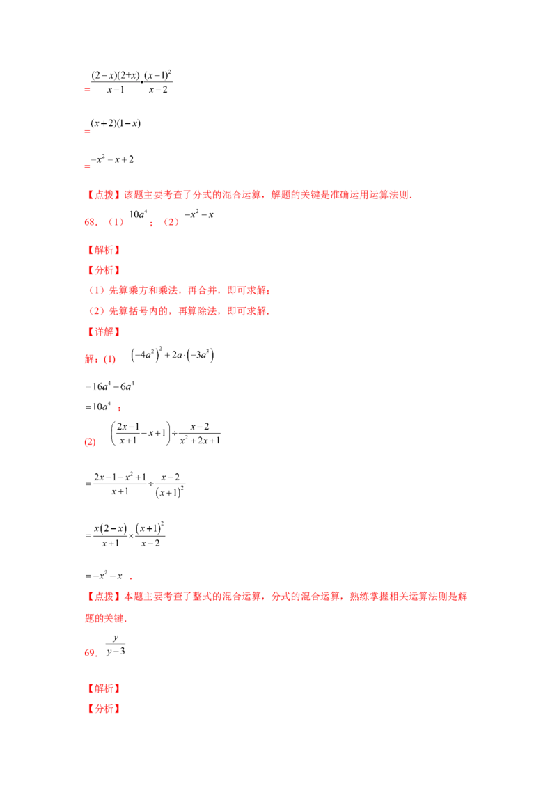 专题5.20分式运算100题（基础篇）（专项练习）-八年级数学下册基础知识专项讲练（北师大版）_北师大初中数学_8下-北师大版初中数学_旧版-可参考_05习题试卷_1课时练习