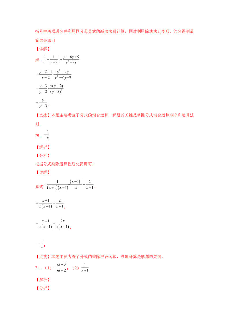 专题5.20分式运算100题（基础篇）（专项练习）-八年级数学下册基础知识专项讲练（北师大版）_北师大初中数学_8下-北师大版初中数学_旧版-可参考_05习题试卷_1课时练习