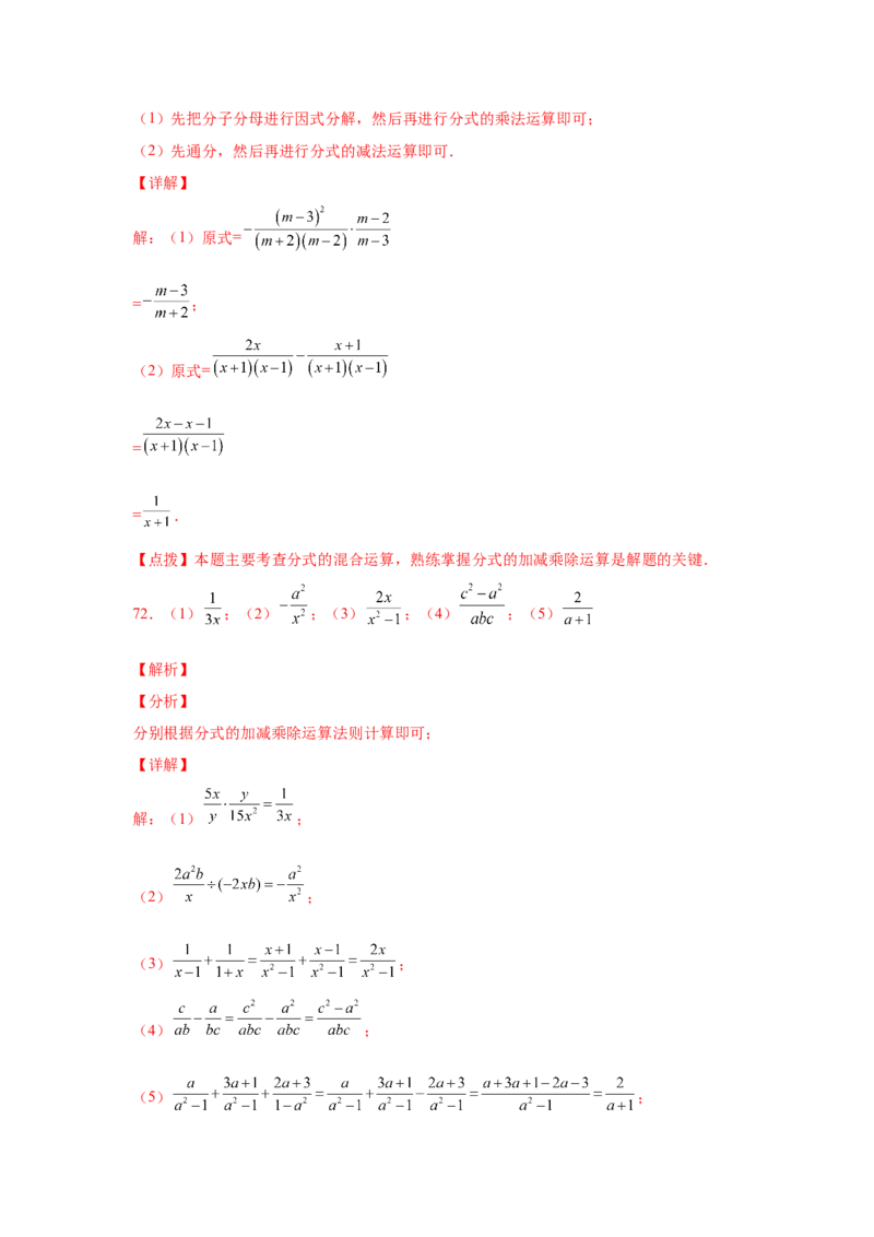 专题5.20分式运算100题（基础篇）（专项练习）-八年级数学下册基础知识专项讲练（北师大版）_北师大初中数学_8下-北师大版初中数学_旧版-可参考_05习题试卷_1课时练习