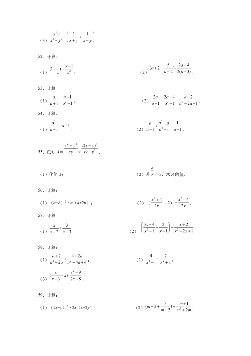 专题5.20分式运算100题（基础篇）（专项练习）-八年级数学下册基础知识专项讲练（北师大版）_北师大初中数学_8下-北师大版初中数学_旧版-可参考_05习题试卷_1课时练习