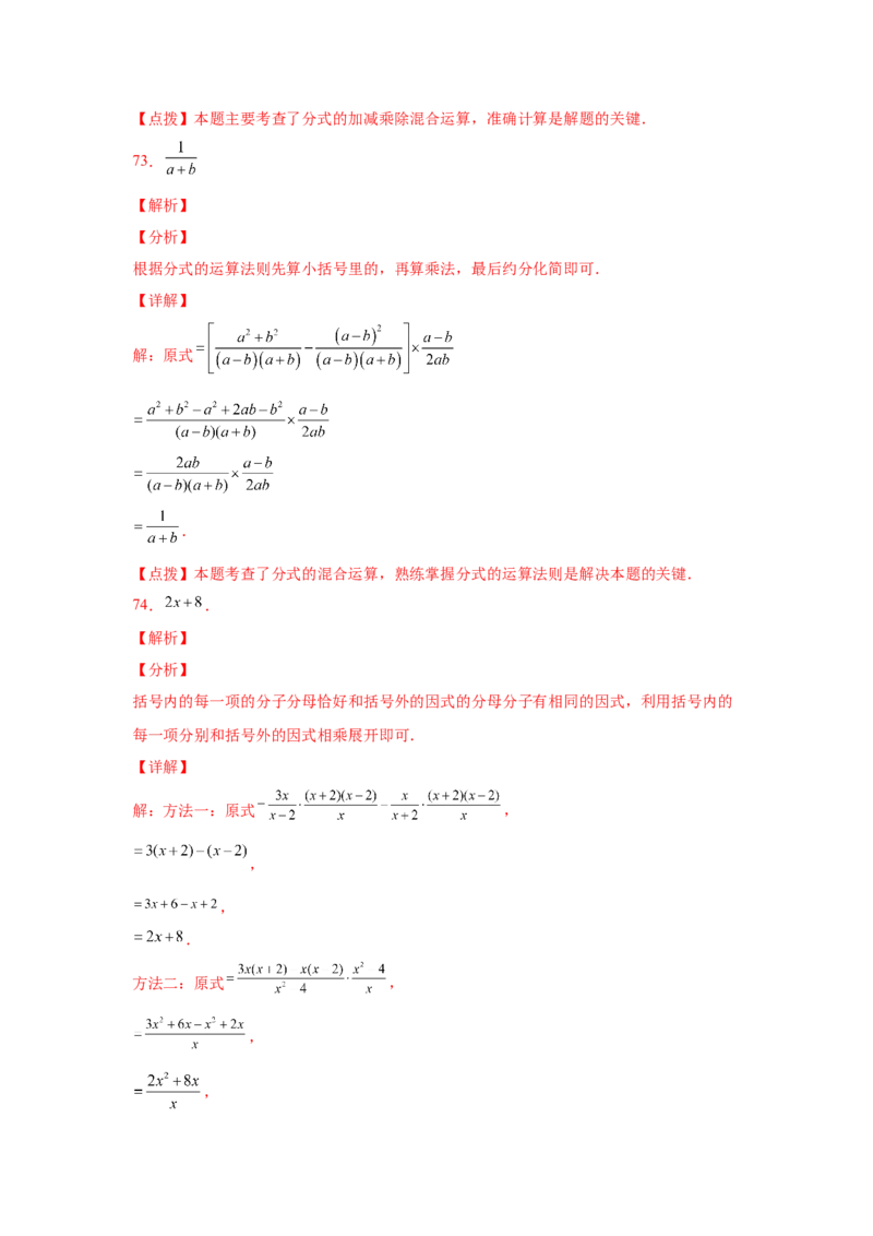 专题5.20分式运算100题（基础篇）（专项练习）-八年级数学下册基础知识专项讲练（北师大版）_北师大初中数学_8下-北师大版初中数学_旧版-可参考_05习题试卷_1课时练习