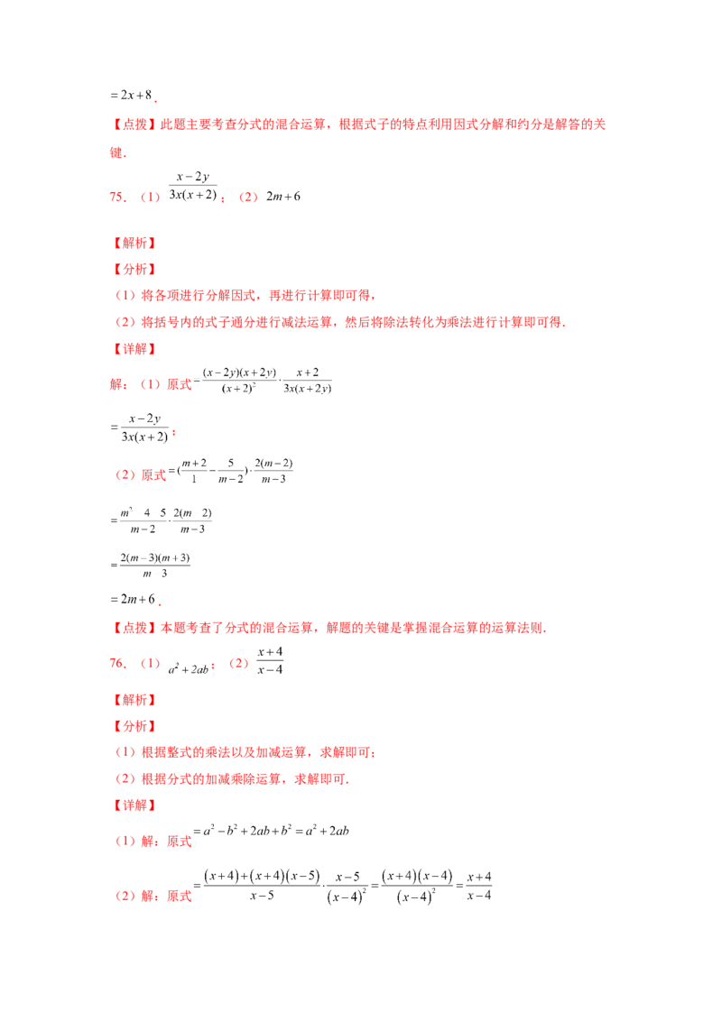 专题5.20分式运算100题（基础篇）（专项练习）-八年级数学下册基础知识专项讲练（北师大版）_北师大初中数学_8下-北师大版初中数学_旧版-可参考_05习题试卷_1课时练习