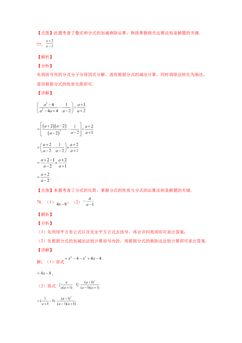 专题5.20分式运算100题（基础篇）（专项练习）-八年级数学下册基础知识专项讲练（北师大版）_北师大初中数学_8下-北师大版初中数学_旧版-可参考_05习题试卷_1课时练习