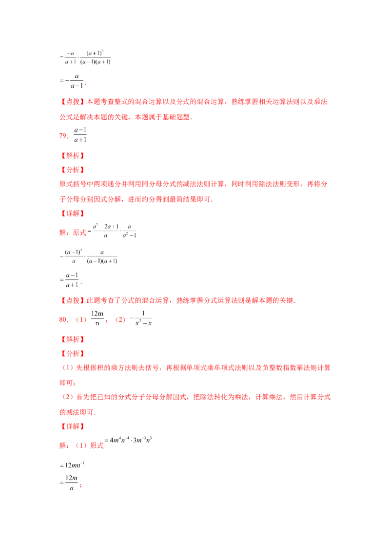 专题5.20分式运算100题（基础篇）（专项练习）-八年级数学下册基础知识专项讲练（北师大版）_北师大初中数学_8下-北师大版初中数学_旧版-可参考_05习题试卷_1课时练习