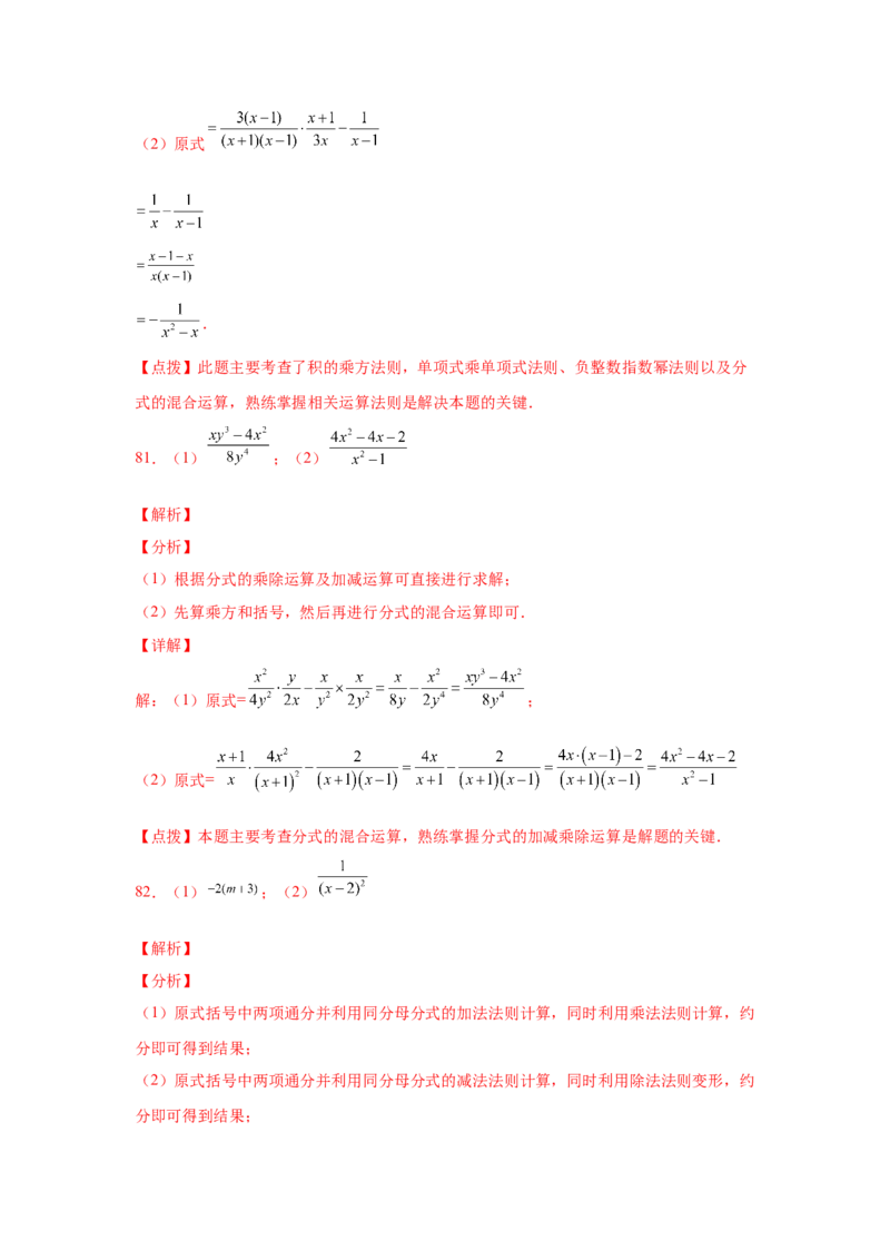 专题5.20分式运算100题（基础篇）（专项练习）-八年级数学下册基础知识专项讲练（北师大版）_北师大初中数学_8下-北师大版初中数学_旧版-可参考_05习题试卷_1课时练习