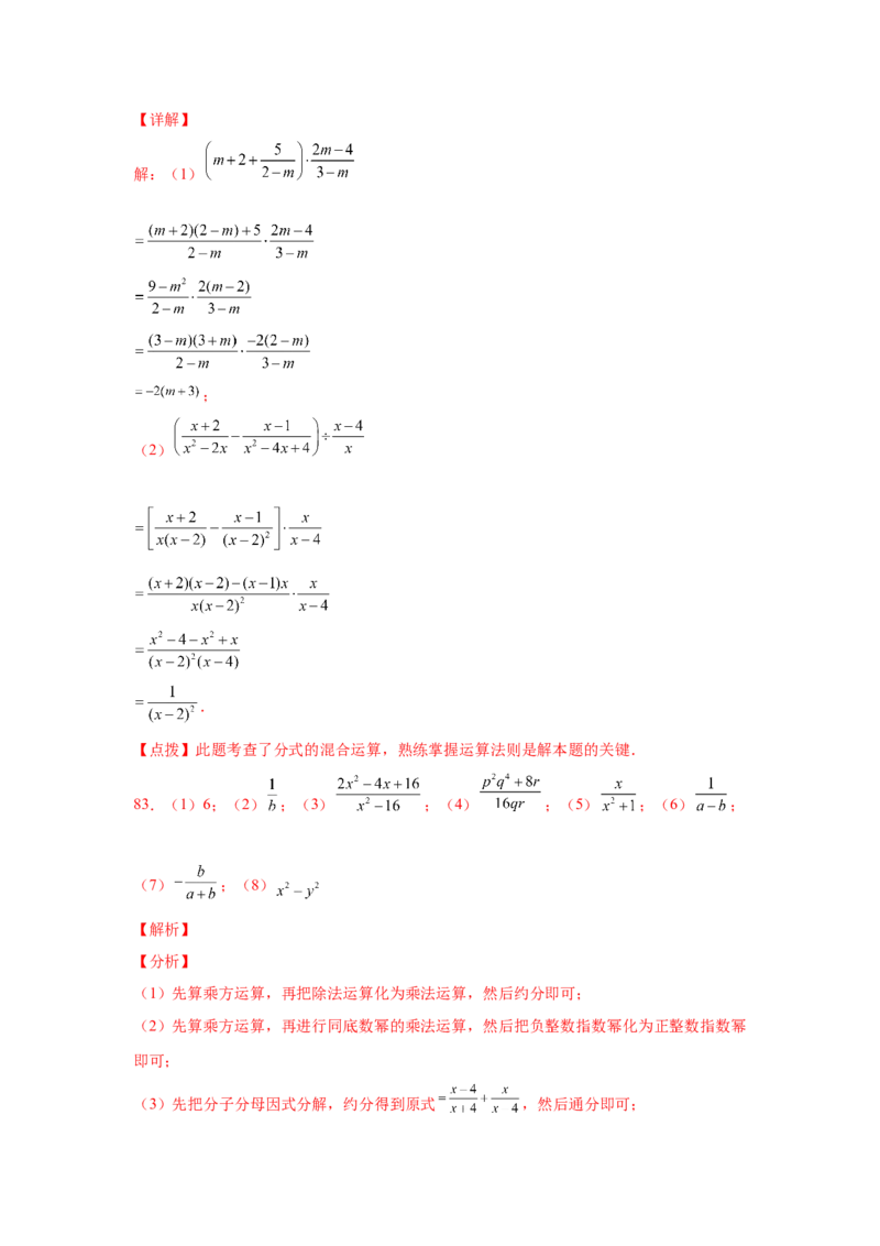 专题5.20分式运算100题（基础篇）（专项练习）-八年级数学下册基础知识专项讲练（北师大版）_北师大初中数学_8下-北师大版初中数学_旧版-可参考_05习题试卷_1课时练习
