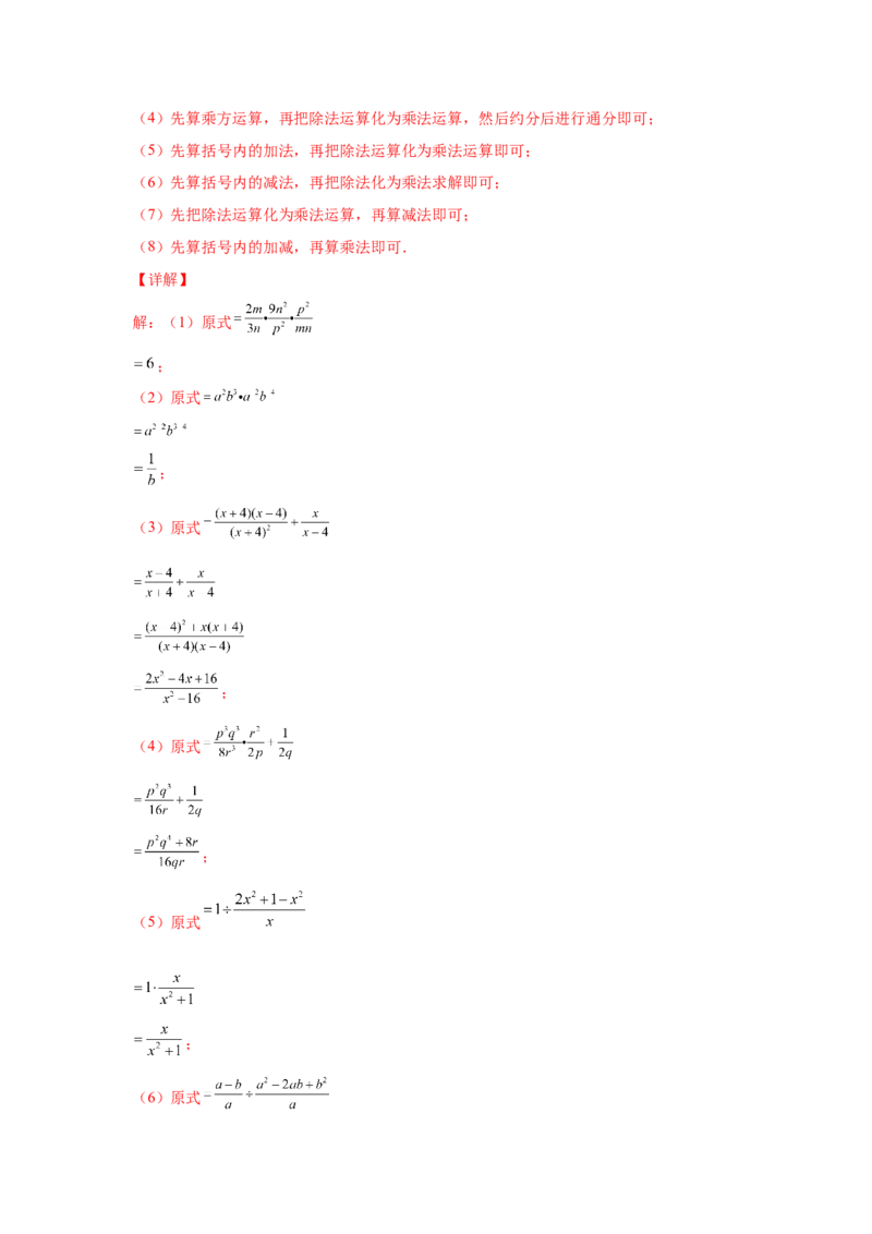 专题5.20分式运算100题（基础篇）（专项练习）-八年级数学下册基础知识专项讲练（北师大版）_北师大初中数学_8下-北师大版初中数学_旧版-可参考_05习题试卷_1课时练习