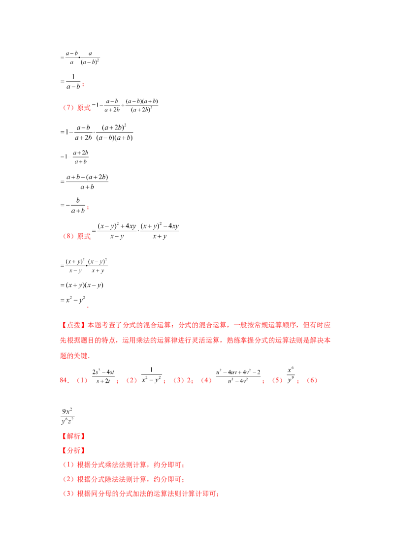 专题5.20分式运算100题（基础篇）（专项练习）-八年级数学下册基础知识专项讲练（北师大版）_北师大初中数学_8下-北师大版初中数学_旧版-可参考_05习题试卷_1课时练习