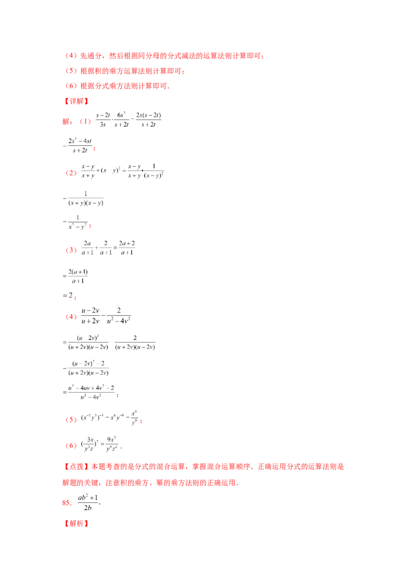 专题5.20分式运算100题（基础篇）（专项练习）-八年级数学下册基础知识专项讲练（北师大版）_北师大初中数学_8下-北师大版初中数学_旧版-可参考_05习题试卷_1课时练习