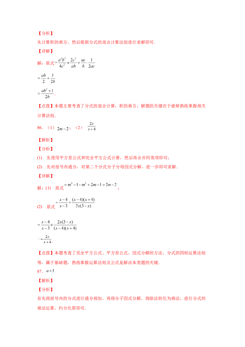 专题5.20分式运算100题（基础篇）（专项练习）-八年级数学下册基础知识专项讲练（北师大版）_北师大初中数学_8下-北师大版初中数学_旧版-可参考_05习题试卷_1课时练习