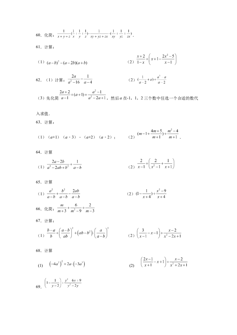 专题5.20分式运算100题（基础篇）（专项练习）-八年级数学下册基础知识专项讲练（北师大版）_北师大初中数学_8下-北师大版初中数学_旧版-可参考_05习题试卷_1课时练习