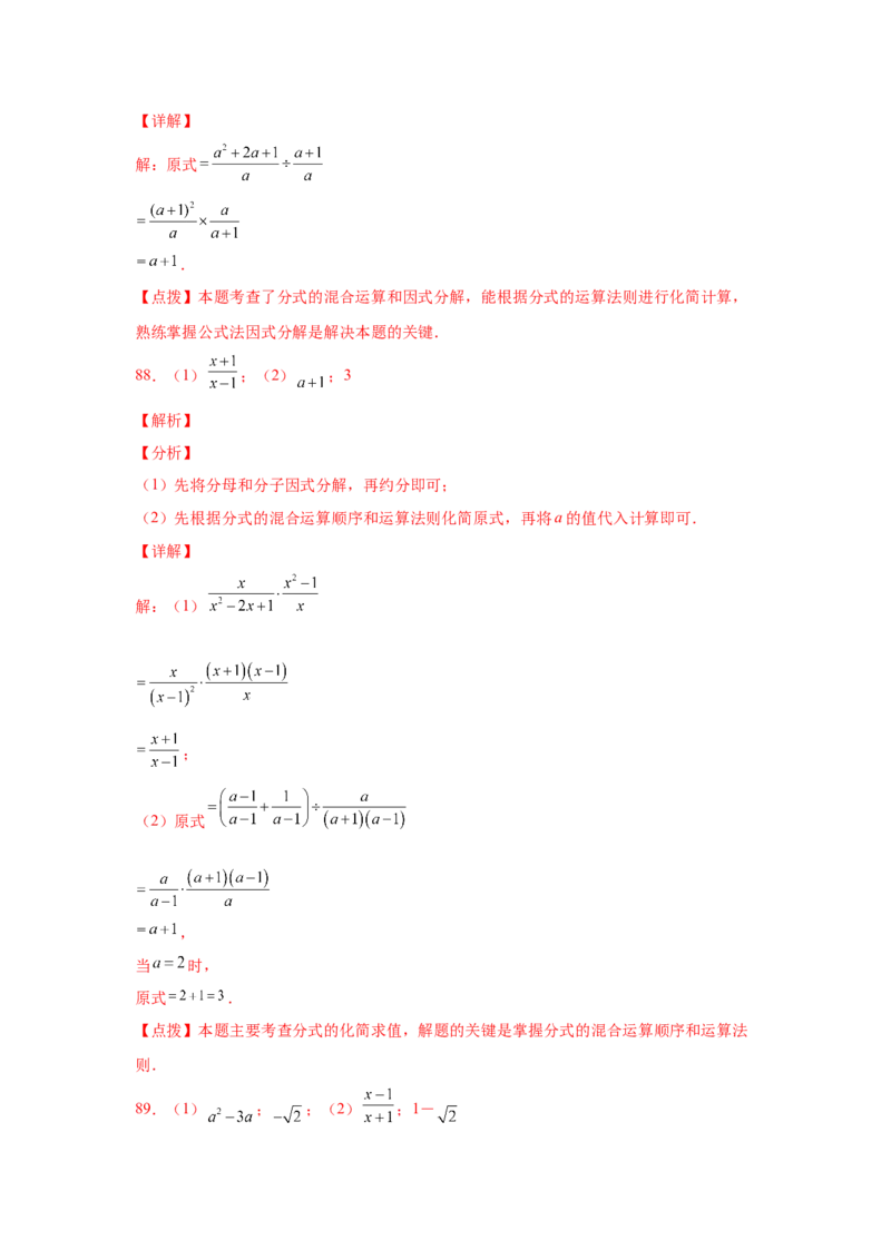 专题5.20分式运算100题（基础篇）（专项练习）-八年级数学下册基础知识专项讲练（北师大版）_北师大初中数学_8下-北师大版初中数学_旧版-可参考_05习题试卷_1课时练习