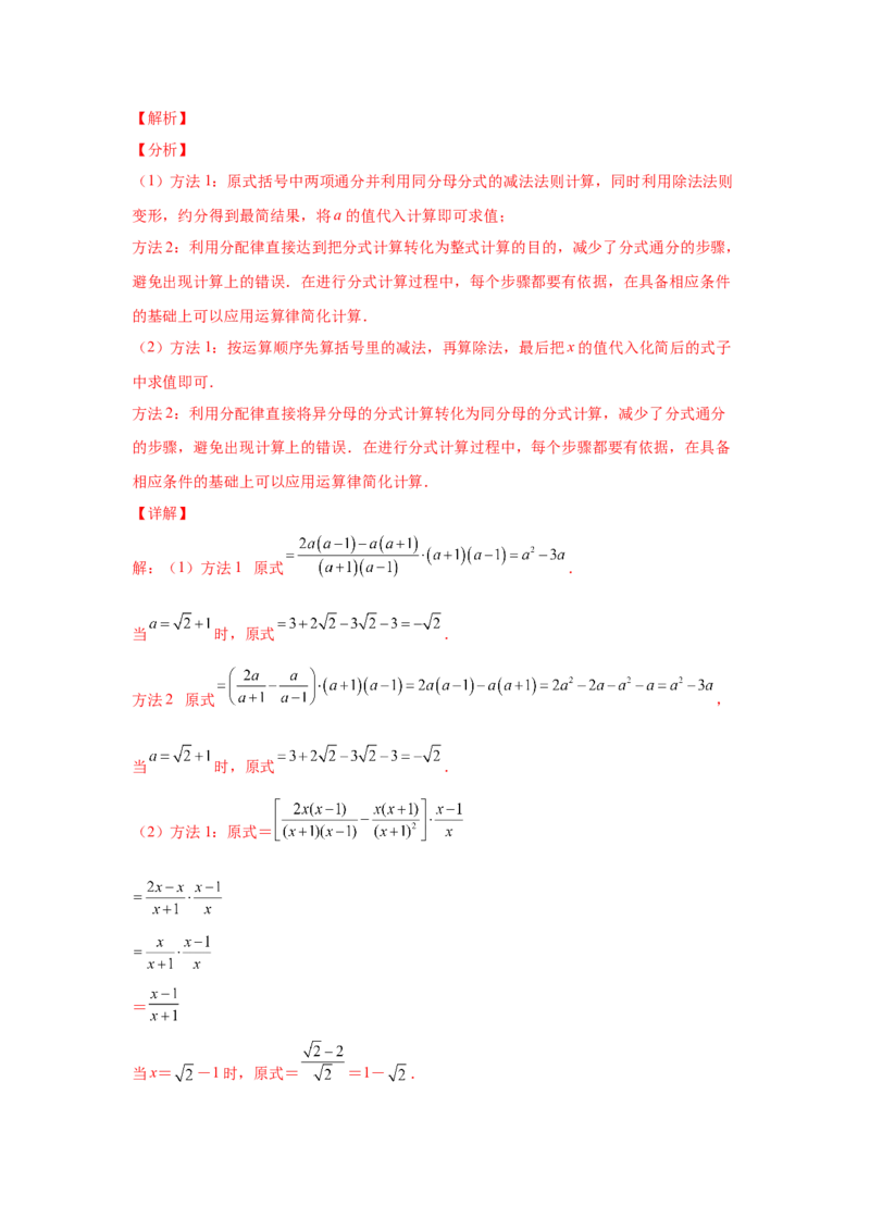 专题5.20分式运算100题（基础篇）（专项练习）-八年级数学下册基础知识专项讲练（北师大版）_北师大初中数学_8下-北师大版初中数学_旧版-可参考_05习题试卷_1课时练习