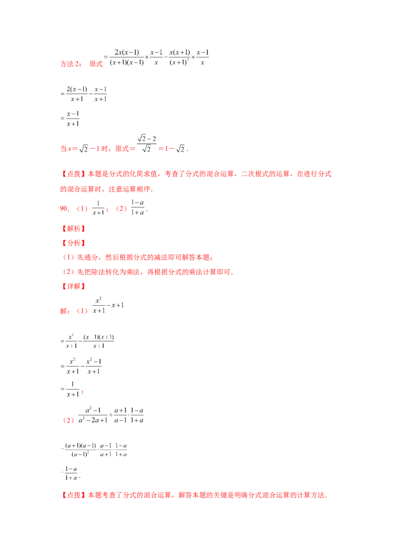 专题5.20分式运算100题（基础篇）（专项练习）-八年级数学下册基础知识专项讲练（北师大版）_北师大初中数学_8下-北师大版初中数学_旧版-可参考_05习题试卷_1课时练习