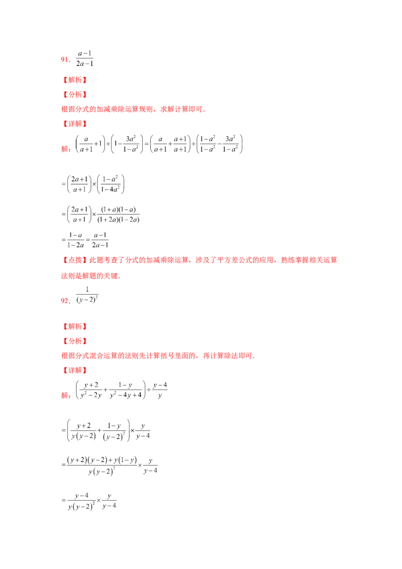 专题5.20分式运算100题（基础篇）（专项练习）-八年级数学下册基础知识专项讲练（北师大版）_北师大初中数学_8下-北师大版初中数学_旧版-可参考_05习题试卷_1课时练习
