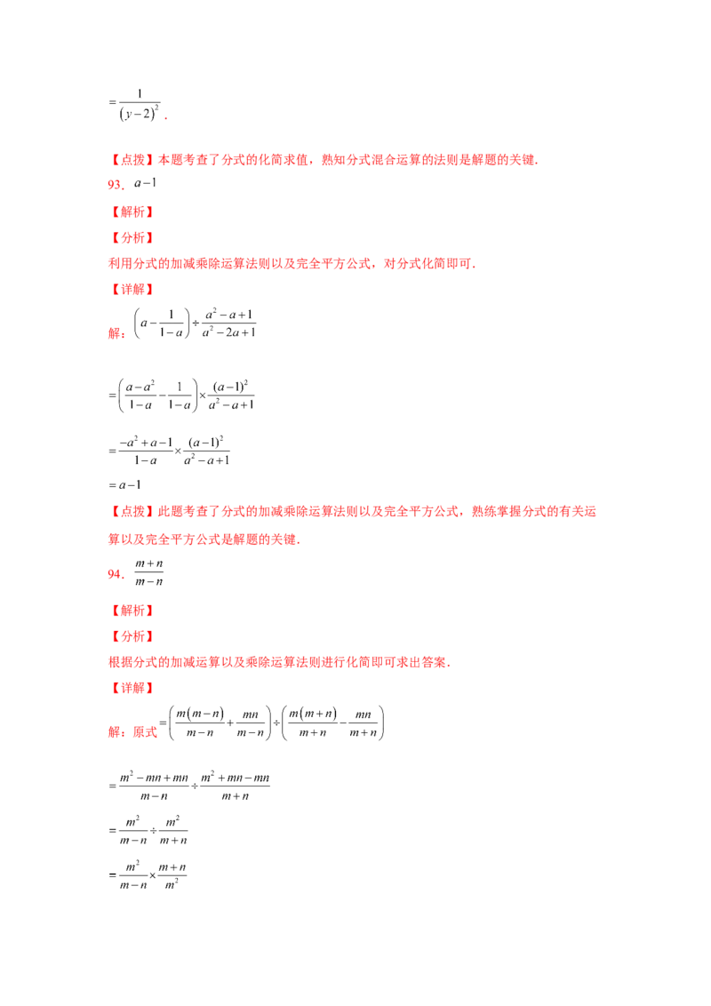 专题5.20分式运算100题（基础篇）（专项练习）-八年级数学下册基础知识专项讲练（北师大版）_北师大初中数学_8下-北师大版初中数学_旧版-可参考_05习题试卷_1课时练习