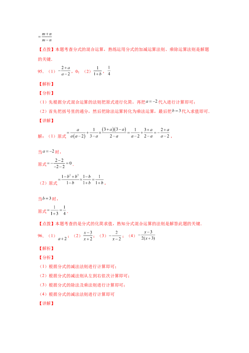 专题5.20分式运算100题（基础篇）（专项练习）-八年级数学下册基础知识专项讲练（北师大版）_北师大初中数学_8下-北师大版初中数学_旧版-可参考_05习题试卷_1课时练习