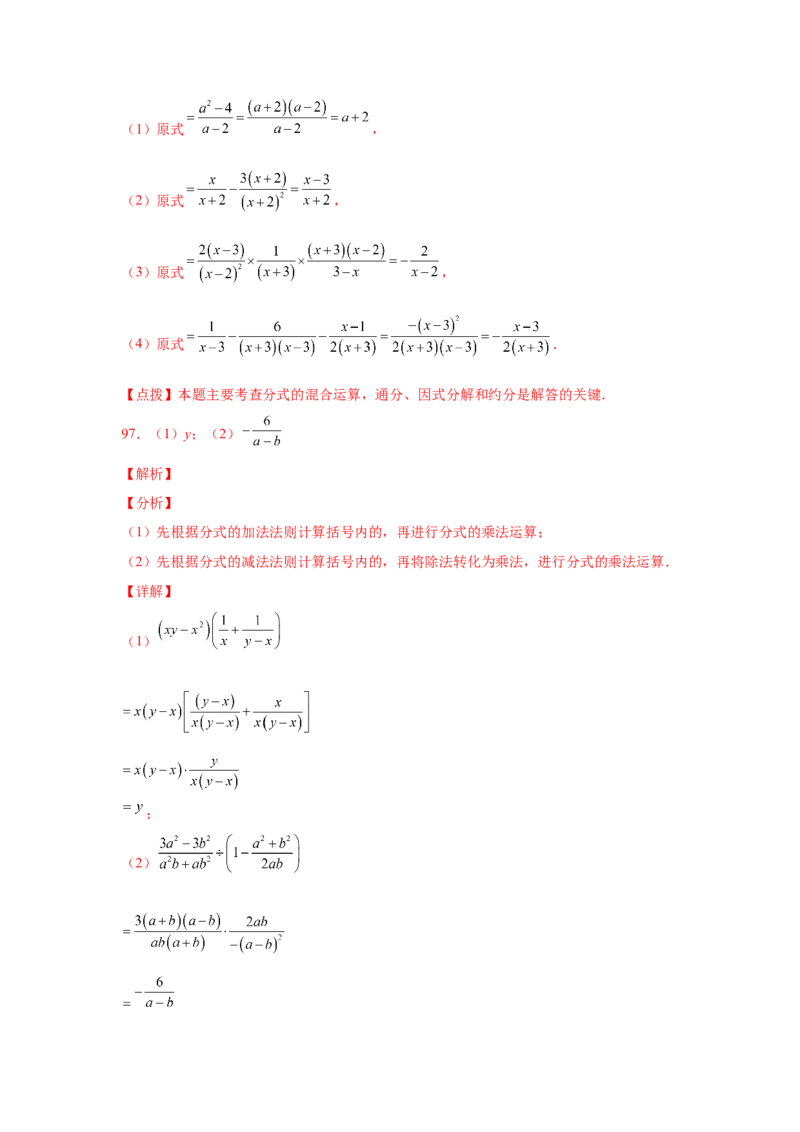 专题5.20分式运算100题（基础篇）（专项练习）-八年级数学下册基础知识专项讲练（北师大版）_北师大初中数学_8下-北师大版初中数学_旧版-可参考_05习题试卷_1课时练习