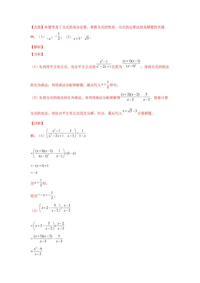 专题5.20分式运算100题（基础篇）（专项练习）-八年级数学下册基础知识专项讲练（北师大版）_北师大初中数学_8下-北师大版初中数学_旧版-可参考_05习题试卷_1课时练习