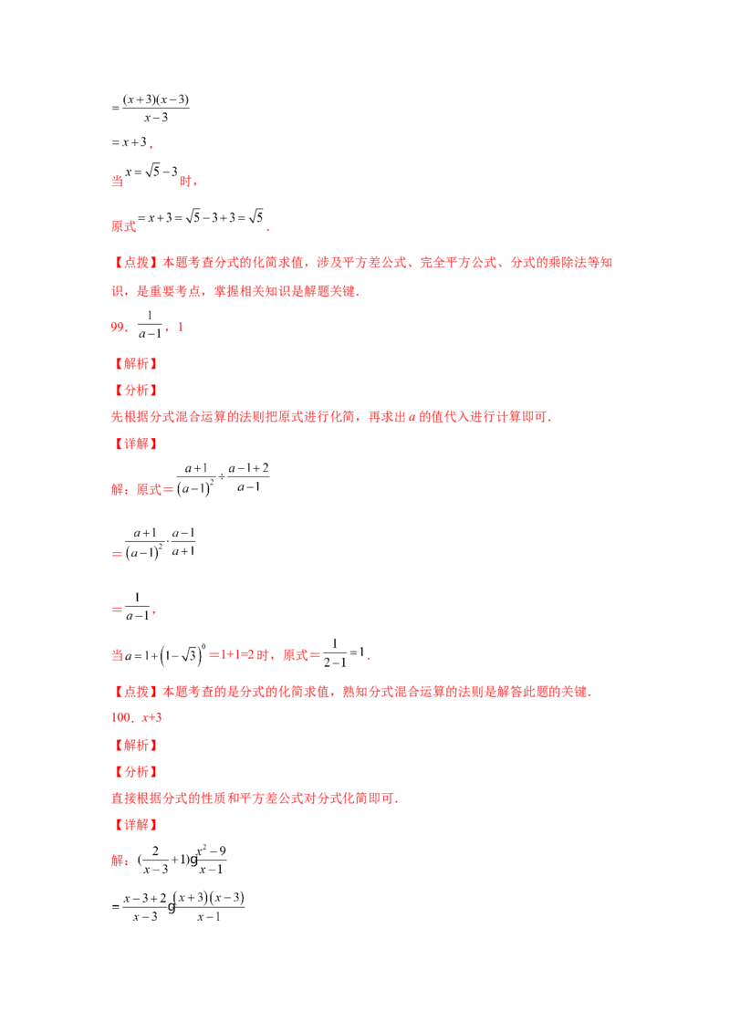 专题5.20分式运算100题（基础篇）（专项练习）-八年级数学下册基础知识专项讲练（北师大版）_北师大初中数学_8下-北师大版初中数学_旧版-可参考_05习题试卷_1课时练习