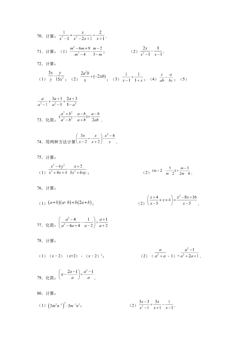 专题5.20分式运算100题（基础篇）（专项练习）-八年级数学下册基础知识专项讲练（北师大版）_北师大初中数学_8下-北师大版初中数学_旧版-可参考_05习题试卷_1课时练习