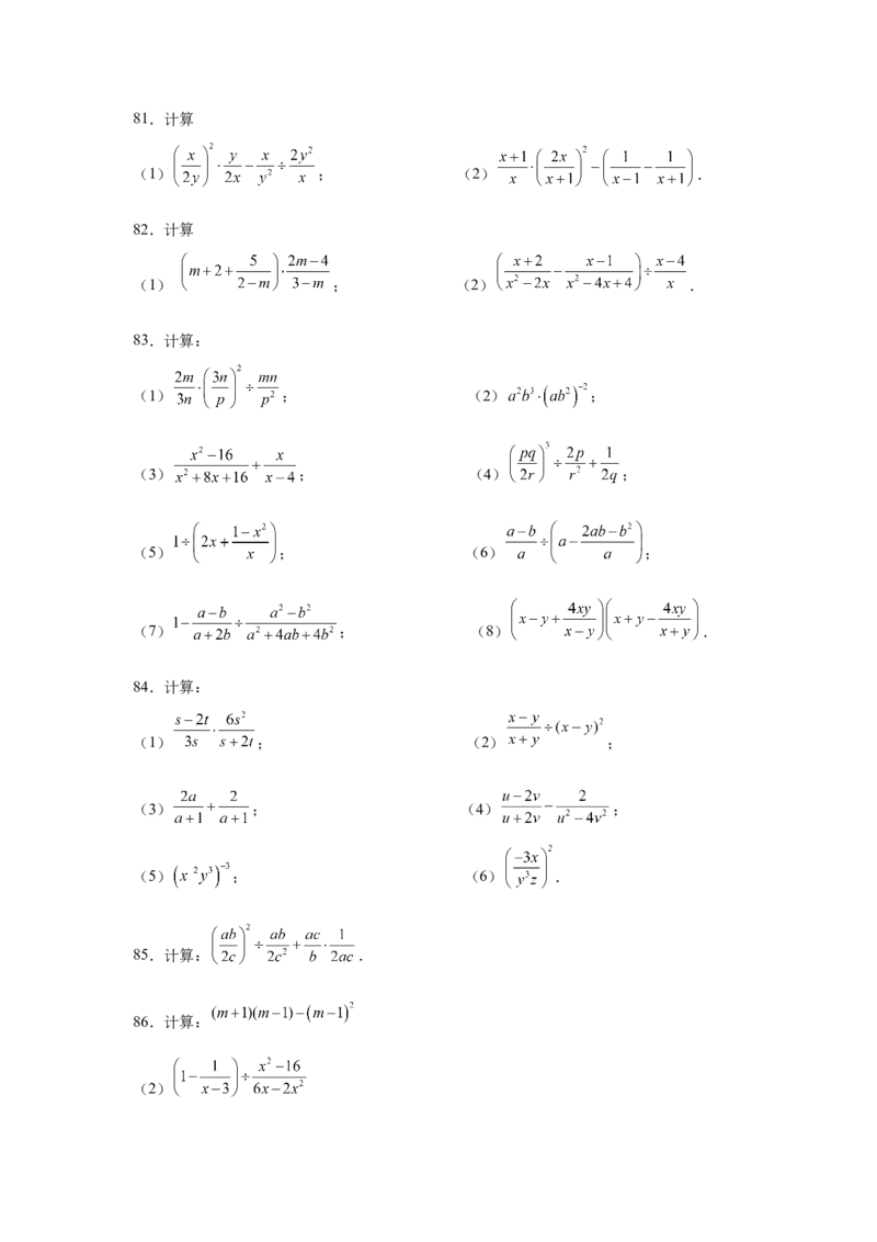专题5.20分式运算100题（基础篇）（专项练习）-八年级数学下册基础知识专项讲练（北师大版）_北师大初中数学_8下-北师大版初中数学_旧版-可参考_05习题试卷_1课时练习