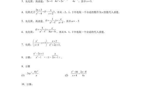 专题5.20分式运算100题（基础篇）（专项练习）-八年级数学下册基础知识专项讲练（北师大版）_北师大初中数学_8下-北师大版初中数学_旧版-可参考_05习题试卷_1课时练习