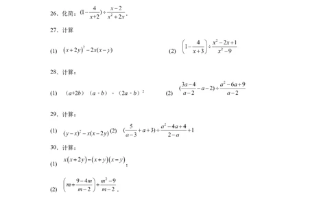 专题5.20分式运算100题（基础篇）（专项练习）-八年级数学下册基础知识专项讲练（北师大版）_北师大初中数学_8下-北师大版初中数学_旧版-可参考_05习题试卷_1课时练习