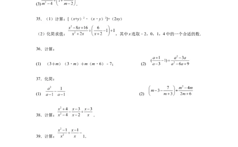 专题5.20分式运算100题（基础篇）（专项练习）-八年级数学下册基础知识专项讲练（北师大版）_北师大初中数学_8下-北师大版初中数学_旧版-可参考_05习题试卷_1课时练习
