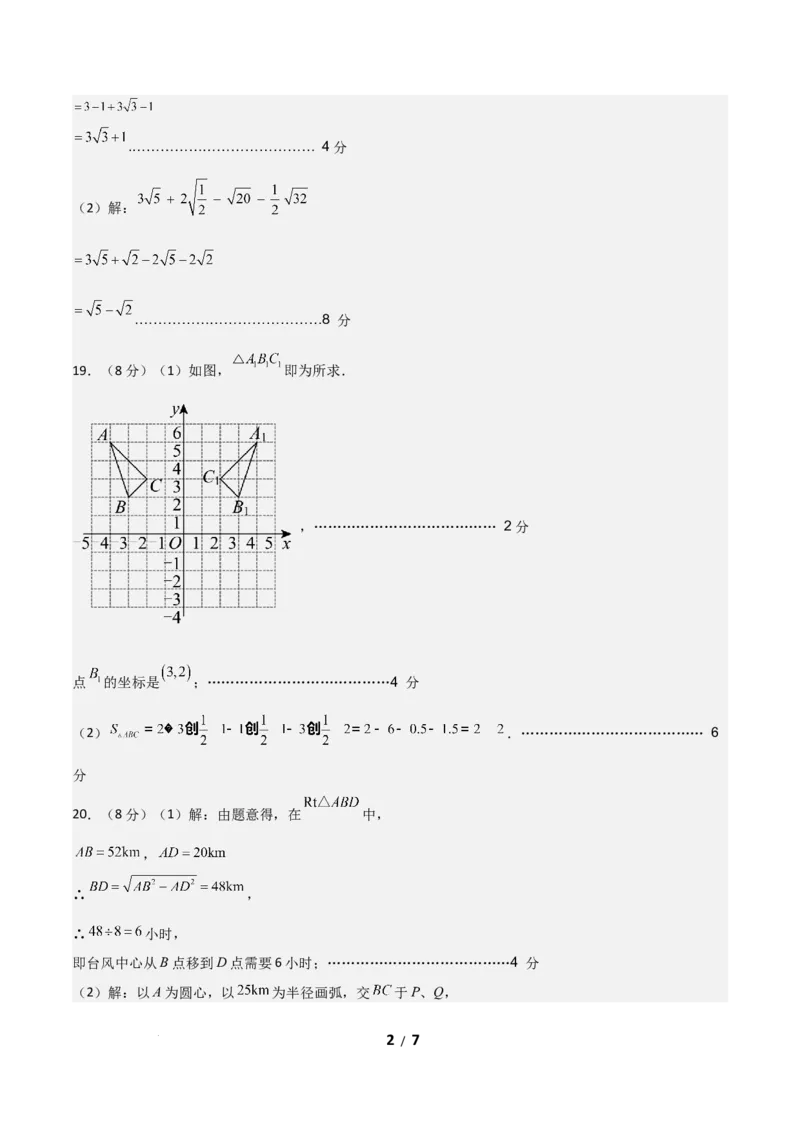 八年级数学期中模拟卷01（参考答案）（新教材人教版）_北师大初中数学_8上-北师大版初中数学_初中数学北师大8上-2025秋季新版_第二套推荐25_07习题试卷_期中试卷