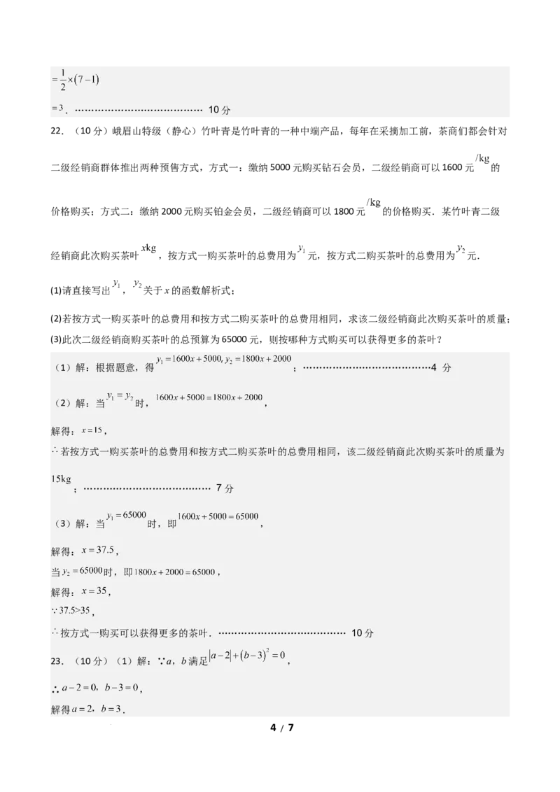 八年级数学期中模拟卷01（参考答案）（新教材人教版）_北师大初中数学_8上-北师大版初中数学_初中数学北师大8上-2025秋季新版_第二套推荐25_07习题试卷_期中试卷