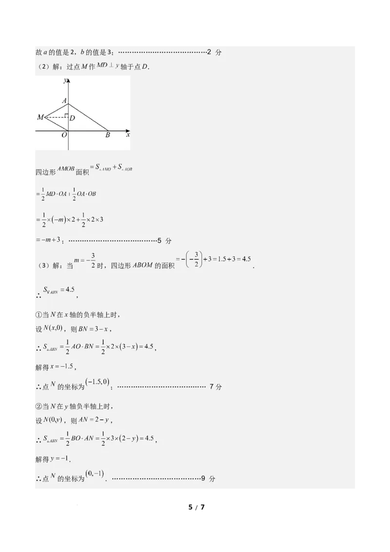 八年级数学期中模拟卷01（参考答案）（新教材人教版）_北师大初中数学_8上-北师大版初中数学_初中数学北师大8上-2025秋季新版_第二套推荐25_07习题试卷_期中试卷