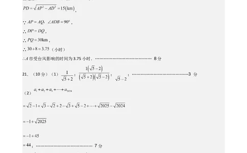 八年级数学期中模拟卷01（参考答案）（新教材人教版）_北师大初中数学_8上-北师大版初中数学_初中数学北师大8上-2025秋季新版_第二套推荐25_07习题试卷_期中试卷