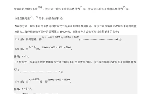 八年级数学期中模拟卷01（参考答案）（新教材人教版）_北师大初中数学_8上-北师大版初中数学_初中数学北师大8上-2025秋季新版_第二套推荐25_07习题试卷_期中试卷