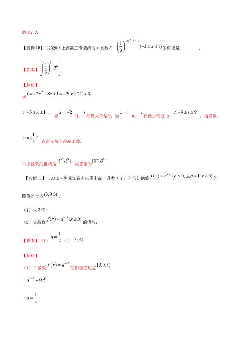 专题3.5指数与指数函数2022年高考数学一轮复习讲练测（新教材新高考）（讲）解析版_02高考数学_新高考复习资料_2022年新高考资料