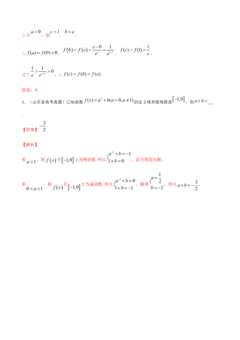 专题3.5指数与指数函数2022年高考数学一轮复习讲练测（新教材新高考）（讲）解析版_02高考数学_新高考复习资料_2022年新高考资料