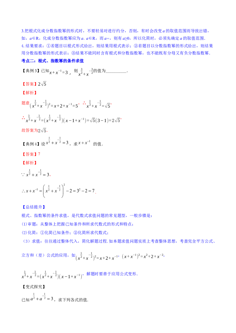 专题3.5指数与指数函数2022年高考数学一轮复习讲练测（新教材新高考）（讲）解析版_02高考数学_新高考复习资料_2022年新高考资料