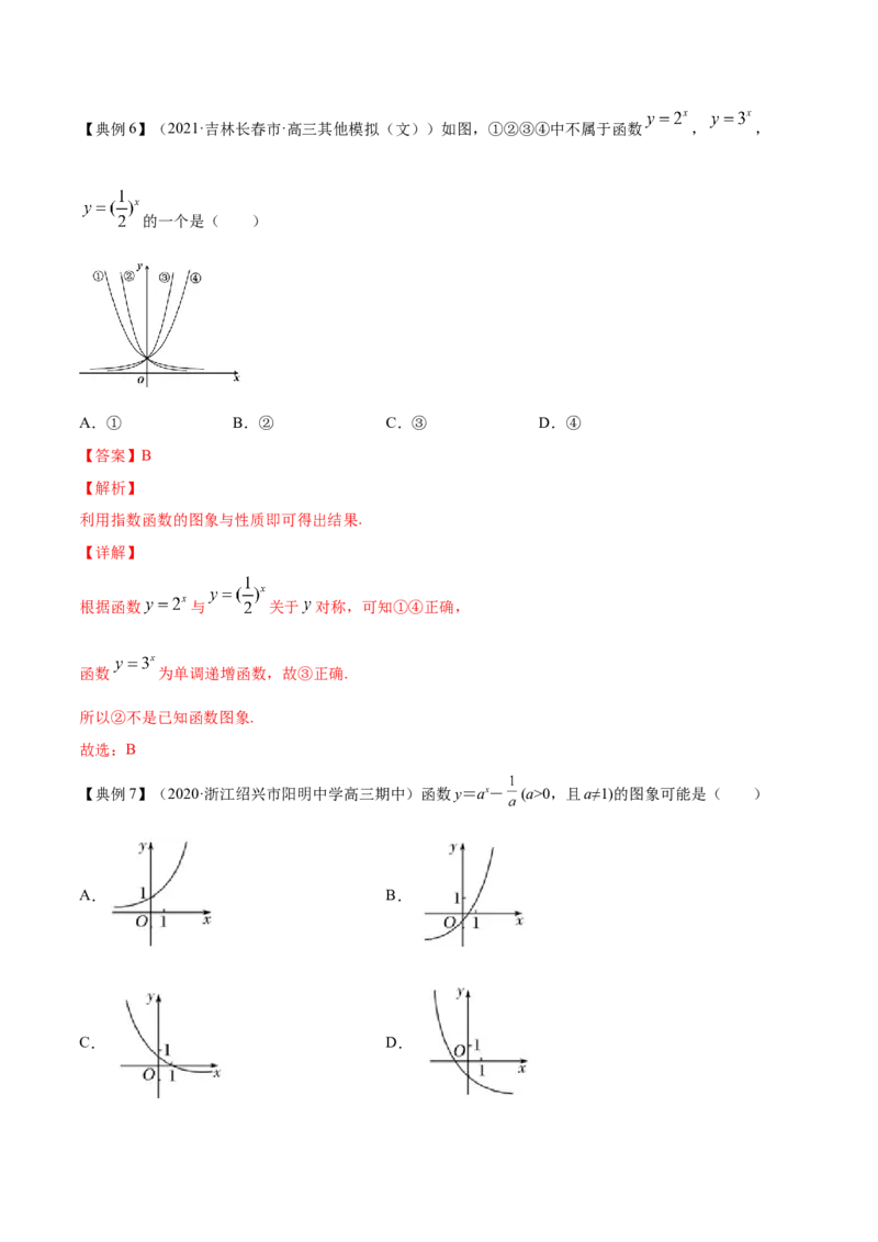 专题3.5指数与指数函数2022年高考数学一轮复习讲练测（新教材新高考）（讲）解析版_02高考数学_新高考复习资料_2022年新高考资料