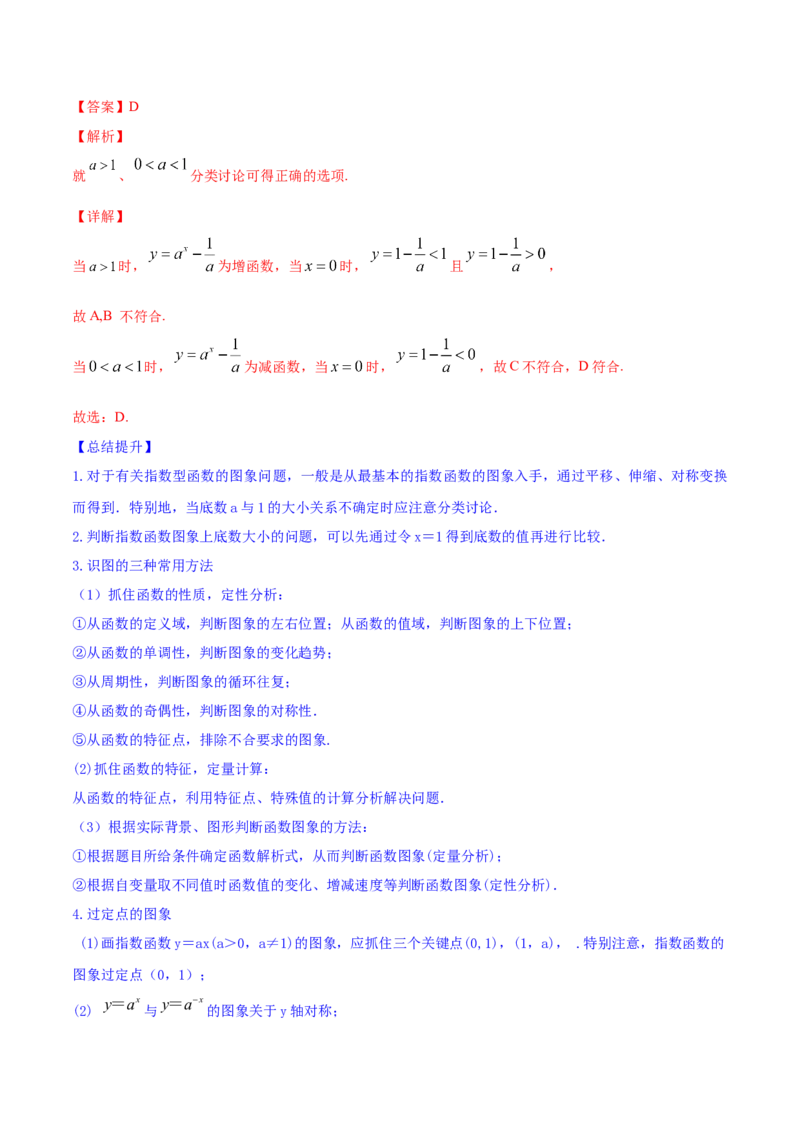 专题3.5指数与指数函数2022年高考数学一轮复习讲练测（新教材新高考）（讲）解析版_02高考数学_新高考复习资料_2022年新高考资料