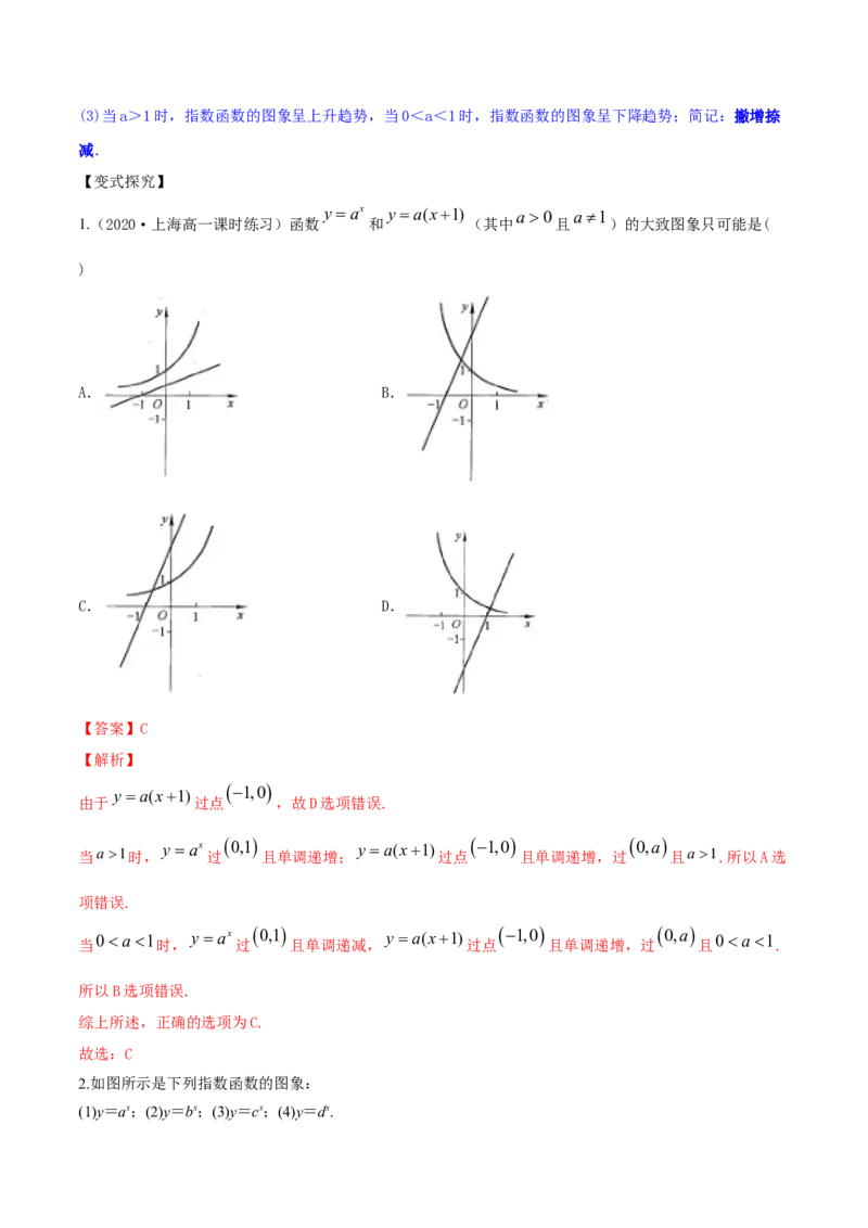 专题3.5指数与指数函数2022年高考数学一轮复习讲练测（新教材新高考）（讲）解析版_02高考数学_新高考复习资料_2022年新高考资料