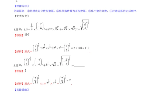 专题3.5指数与指数函数2022年高考数学一轮复习讲练测（新教材新高考）（讲）解析版_02高考数学_新高考复习资料_2022年新高考资料