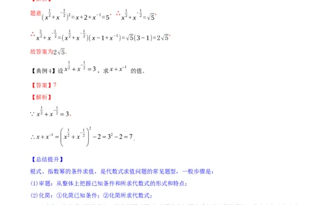 专题3.5指数与指数函数2022年高考数学一轮复习讲练测（新教材新高考）（讲）解析版_02高考数学_新高考复习资料_2022年新高考资料