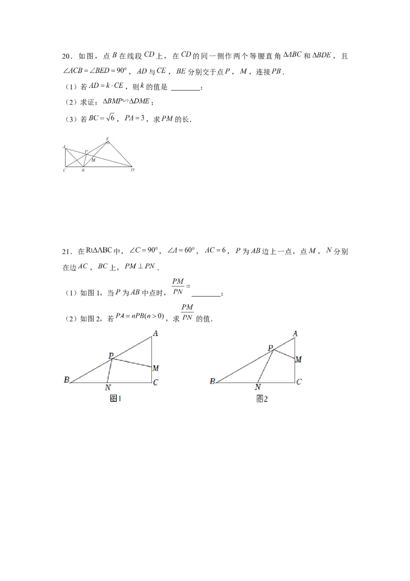专题4.6相似三角形中的手拉手模型（强化）（原卷版）_北师大初中数学_9上-北师大版初中数学_06专项讲练